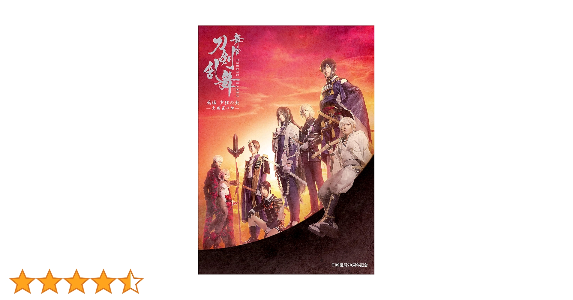 舞台 刀剣乱舞 刀ステ 无伝 大坂夏の陣 劇場版 特典 限定生フィルム